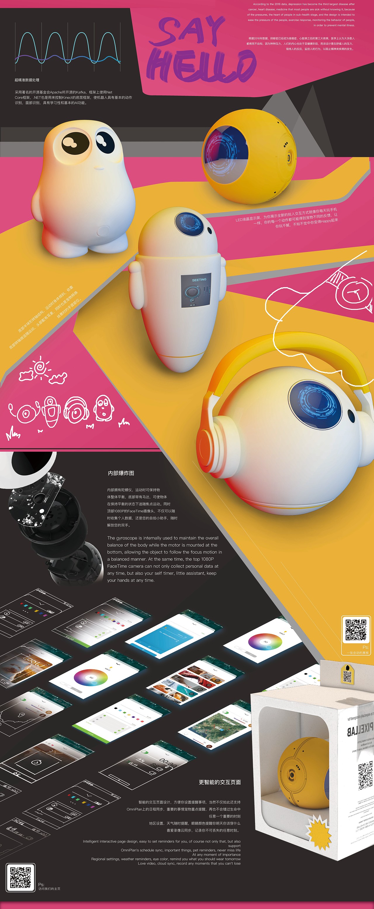 智能语音设备海报设计指南
