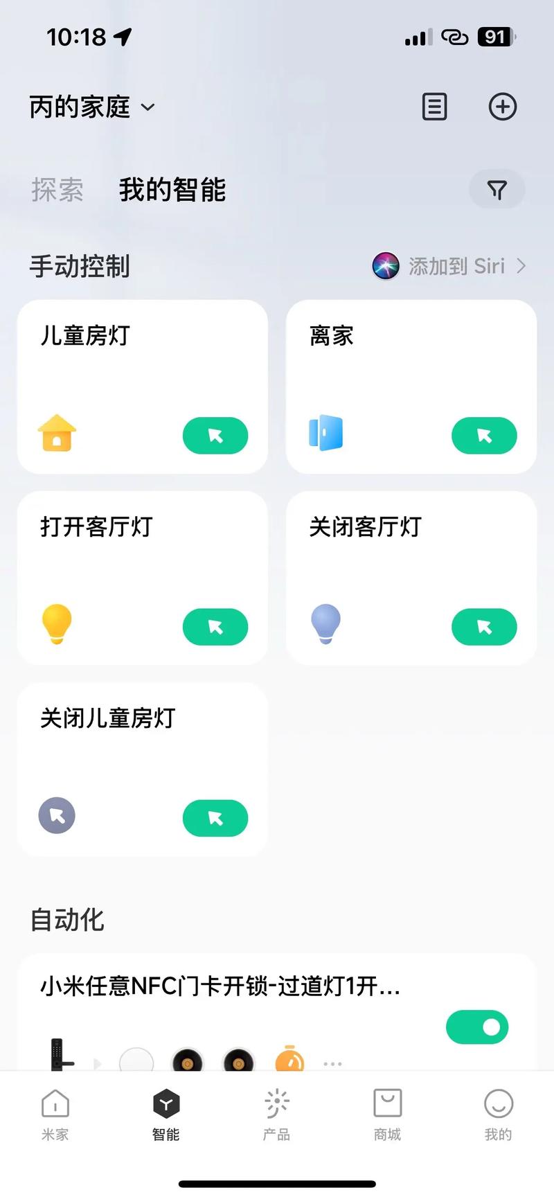 米家设备可以可以用siri语音助手直接控制#米家 #siri